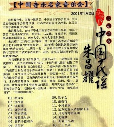 画像1: 中国民謡 二胡之夜 朱昌耀（台北国家音楽庁 現場実況）（DVD・NTSC）