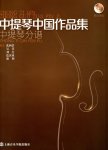 画像1: 中提琴中国作品集 (鋼琴伴奏譜+中提琴分譜/全2冊)(附CD2枚組) CD-BOOK (1)