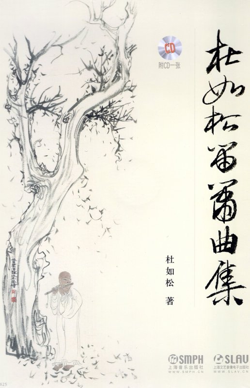 画像1: 杜如松笛簫曲集 (付MP3-disc 1枚) MP3-BOOK (1)