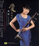 画像1: 愛的詠嘆 - 孫凰「二胡協奏曲」専輯 CD (1)