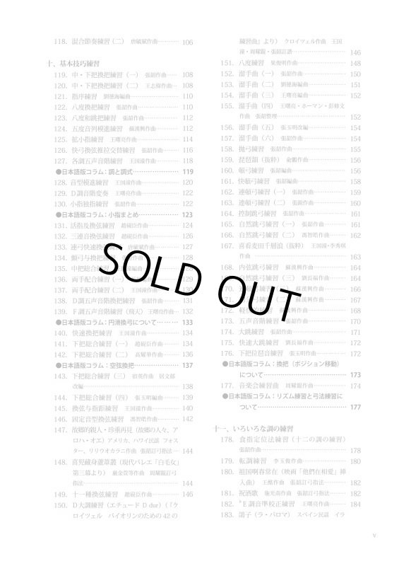 画像4: 張韶老師の二胡講座 下巻 譜面編 練習曲・楽曲　BOOK (4)