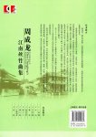 画像2: 周成龍 江南絲竹曲集(付CD 1枚) CD-BOOK (2)