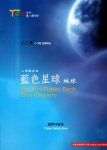画像1: 《藍色星球－地球》二胡協奏曲　CD-ROM＆BOOK (1)