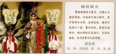 画像1: 中国京劇院一団　洛神 （DVD PAL）