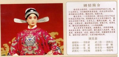 画像1: 中国京劇院一団　謝瑤環 （DVD PAL 2枚組）