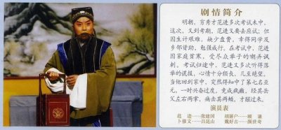 画像1: 中国京劇院三団　范進中挙 （DVD PAL）