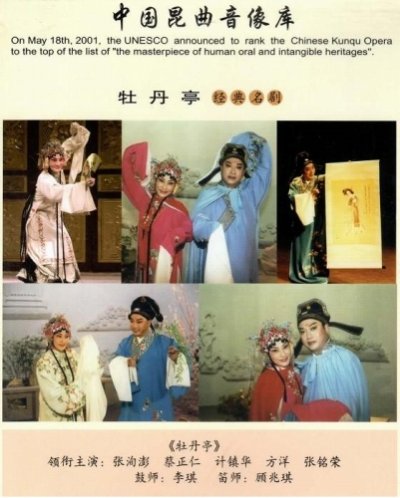 画像1: 昆劇 経典名劇 牡丹亭 (DVD2枚組・PAL)