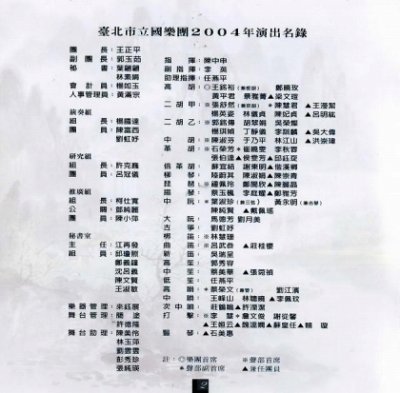 画像2: 2004 台北胡琴芸術節 （DVD4枚組・NTSC）