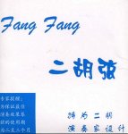 画像1: FangFang 専業用二胡弦(青) (内外弦セット) (1)