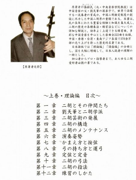 張韶老師の二胡講座 理論編 楽器・歴史・奏法 BOOK - 江南春琴行