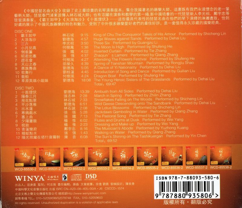 画像2: 中国琵琶名曲大全 (CD2枚組)