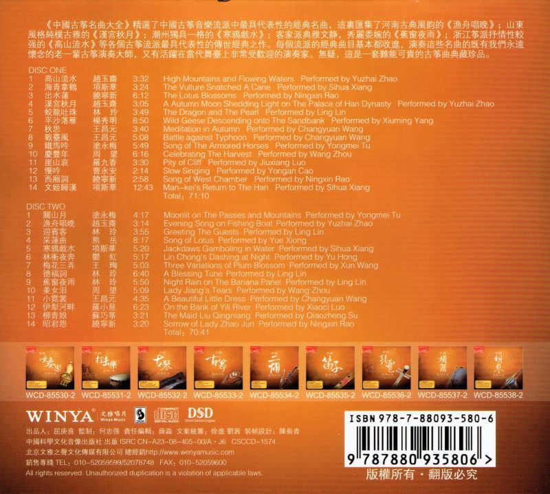画像2: 中国古筝名曲大全 (CD2枚組)